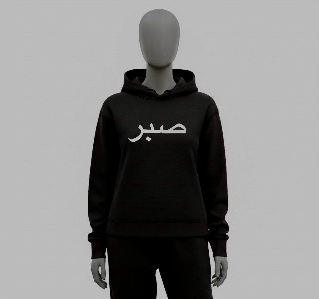 Patience (sabr) Hoodie