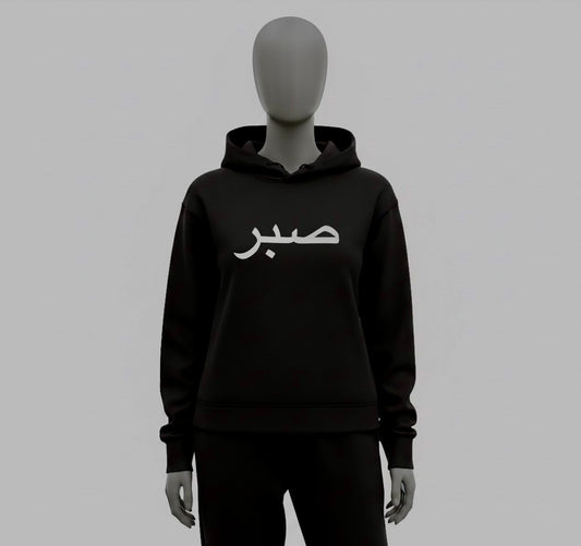 Patience (sabr) Hoodie